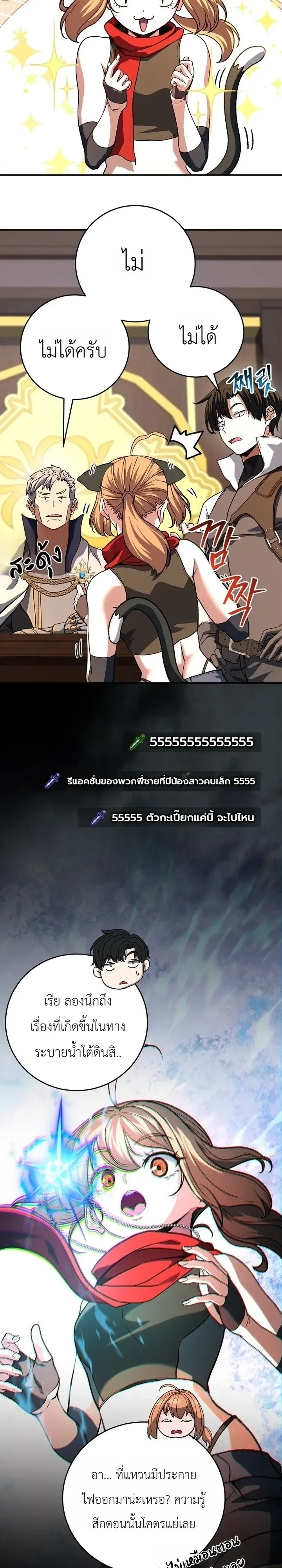 The Returnee’s Hidden Strategy Stream สตรีมเมอร์หวนคืน55ชาติ ตอนที่ 46 หน้า 8