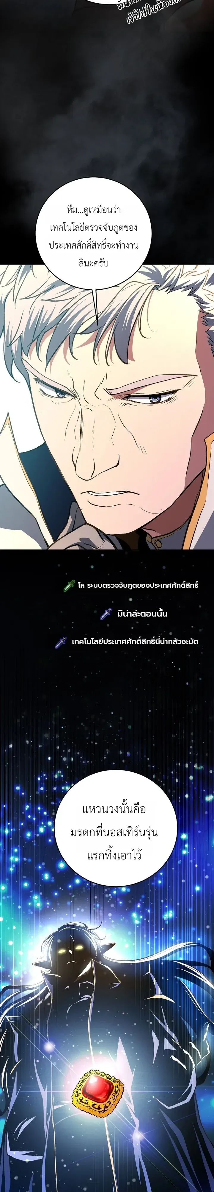 The Returnee’s Hidden Strategy Stream สตรีมเมอร์หวนคืน55ชาติ ตอนที่ 46 หน้า 9