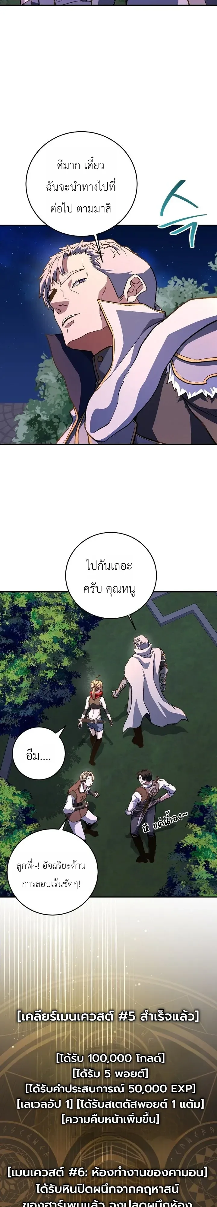 The Returnee’s Hidden Strategy Stream สตรีมเมอร์หวนคืน55ชาติ ตอนที่ 47 หน้า 13