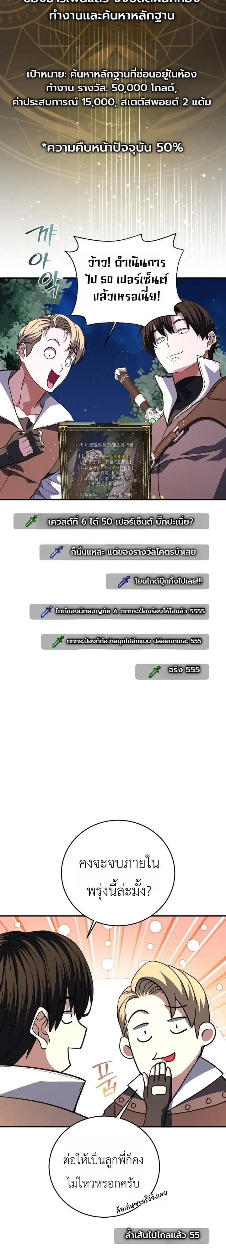 The Returnee’s Hidden Strategy Stream สตรีมเมอร์หวนคืน55ชาติ ตอนที่ 47 หน้า 14