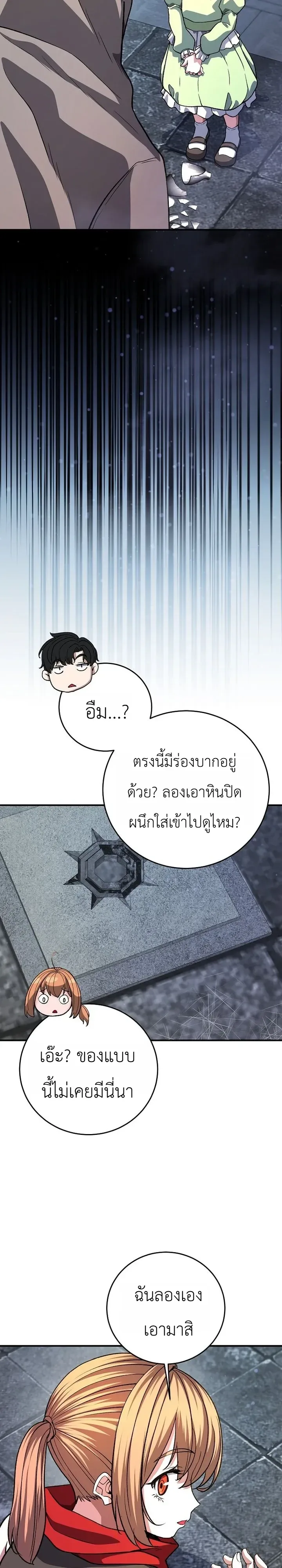 The Returnee’s Hidden Strategy Stream สตรีมเมอร์หวนคืน55ชาติ ตอนที่ 47 หน้า 19