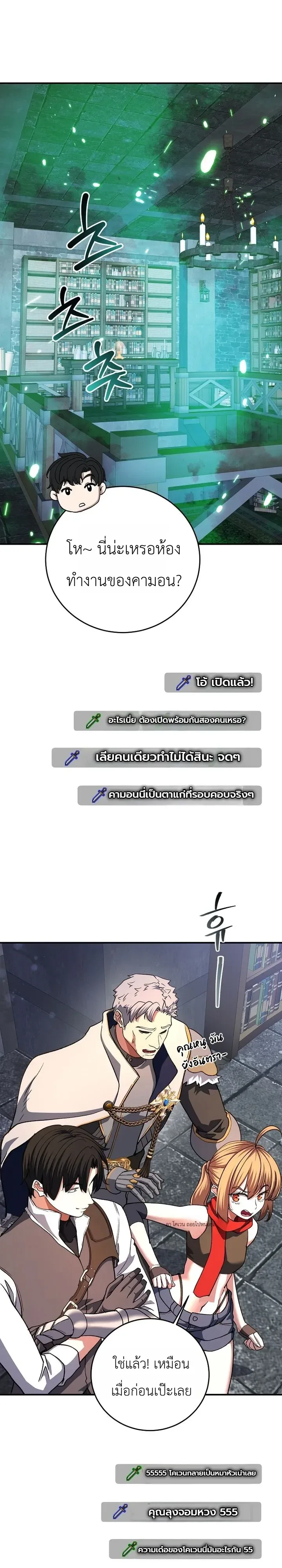 The Returnee’s Hidden Strategy Stream สตรีมเมอร์หวนคืน55ชาติ ตอนที่ 47 หน้า 27