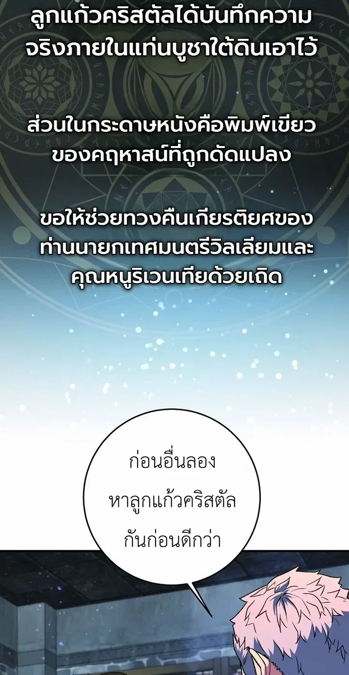 The Returnee’s Hidden Strategy Stream สตรีมเมอร์หวนคืน55ชาติ ตอนที่ 47 หน้า 30