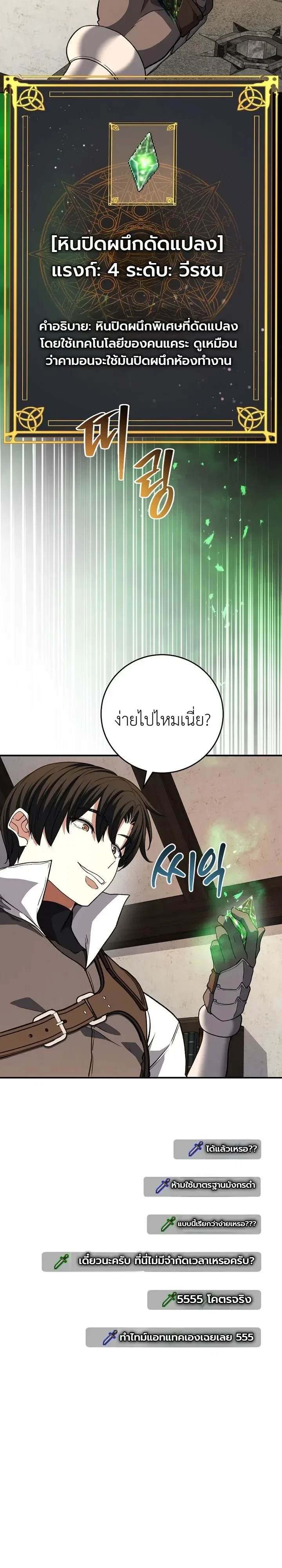 The Returnee’s Hidden Strategy Stream สตรีมเมอร์หวนคืน55ชาติ ตอนที่ 47 หน้า 9