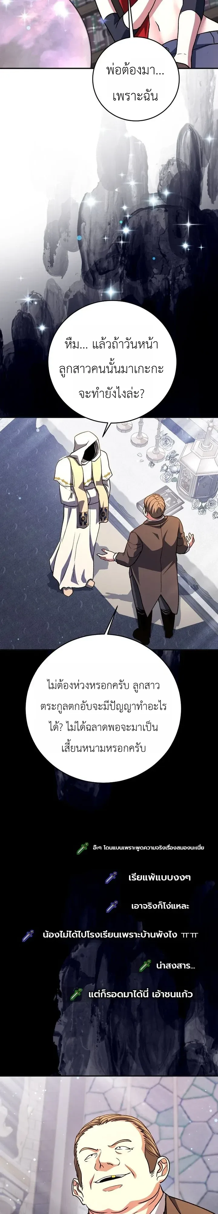 The Returnee’s Hidden Strategy Stream สตรีมเมอร์หวนคืน55ชาติ ตอนที่ 48 หน้า 11