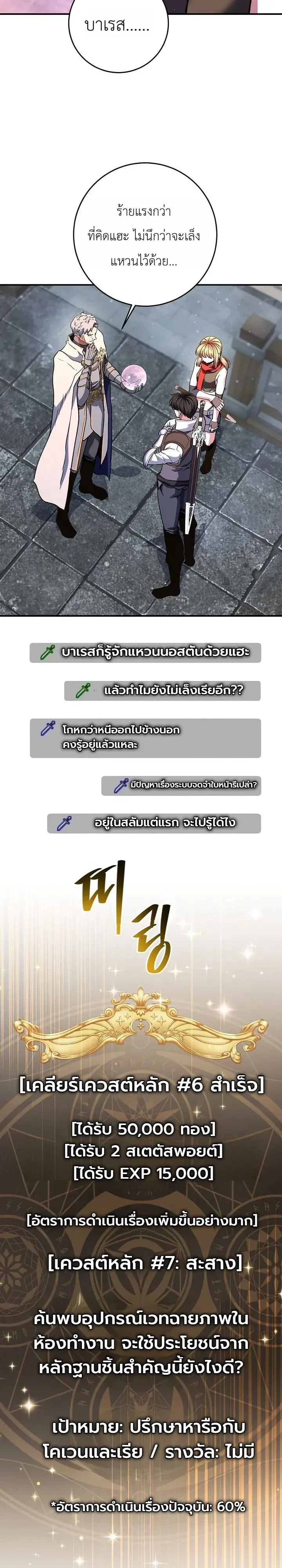The Returnee’s Hidden Strategy Stream สตรีมเมอร์หวนคืน55ชาติ ตอนที่ 48 หน้า 17