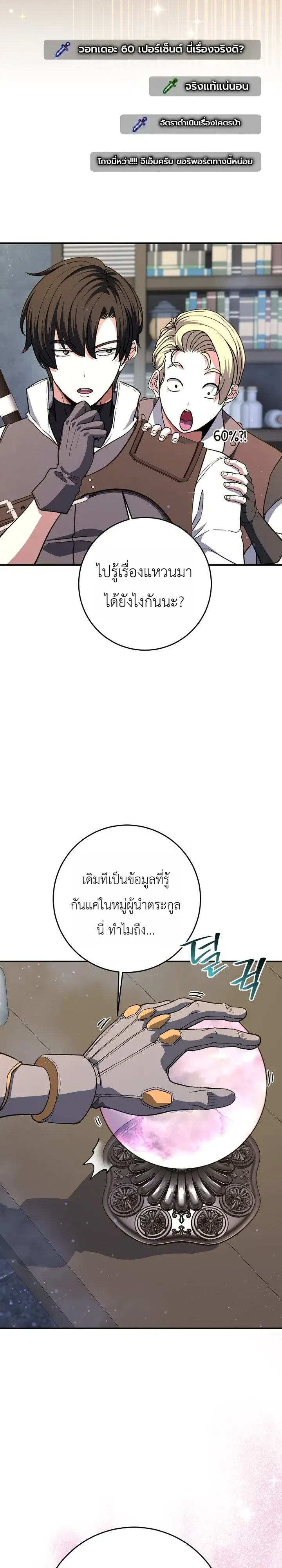The Returnee’s Hidden Strategy Stream สตรีมเมอร์หวนคืน55ชาติ ตอนที่ 48 หน้า 18