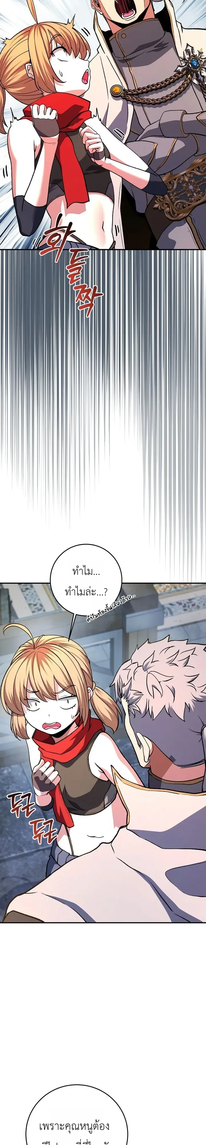 The Returnee’s Hidden Strategy Stream สตรีมเมอร์หวนคืน55ชาติ ตอนที่ 48 หน้า 26