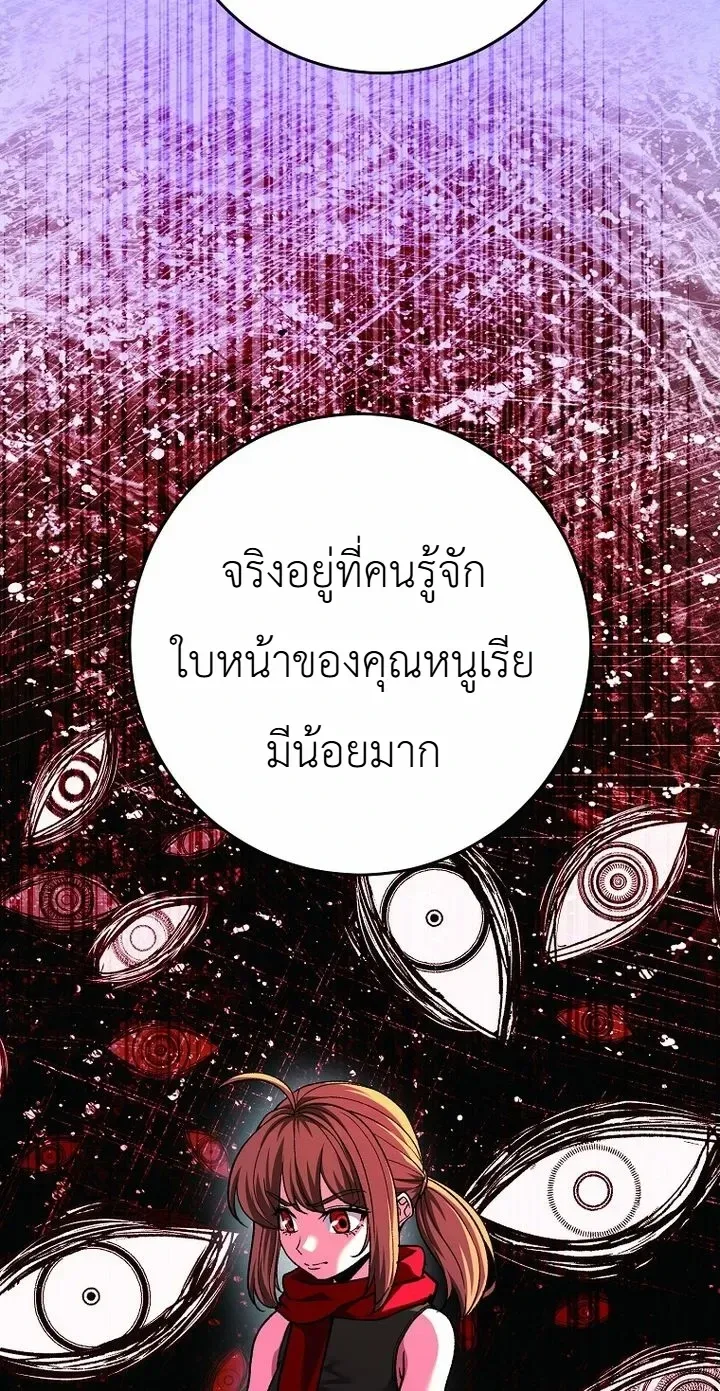 The Returnee’s Hidden Strategy Stream สตรีมเมอร์หวนคืน55ชาติ ตอนที่ 48 หน้า 30