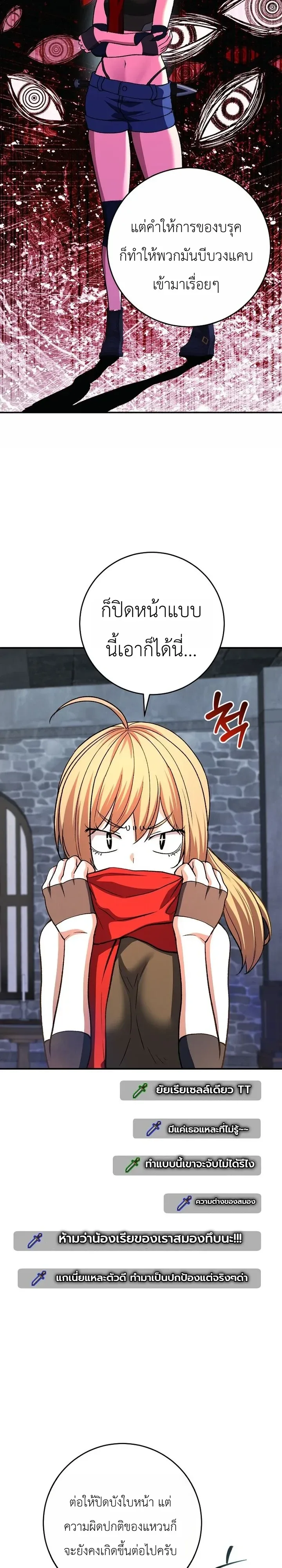 The Returnee’s Hidden Strategy Stream สตรีมเมอร์หวนคืน55ชาติ ตอนที่ 48 หน้า 31