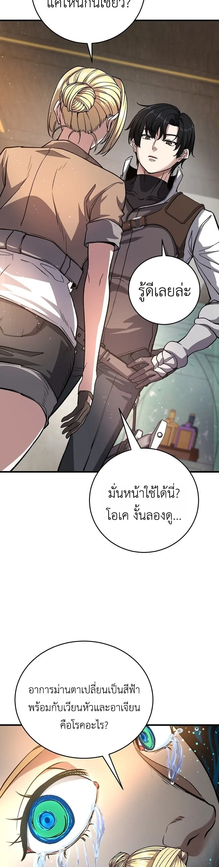 The Returnee’s Hidden Strategy Stream สตรีมเมอร์หวนคืน55ชาติ ตอนที่ 5 หน้า 10