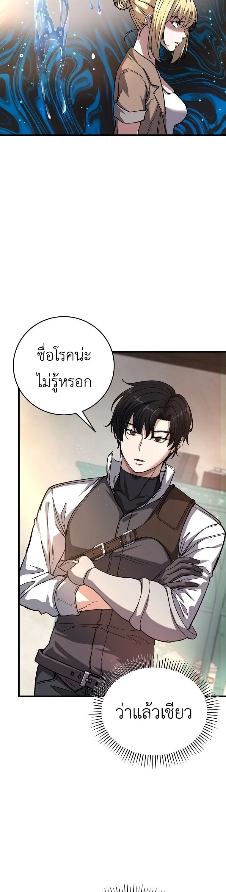The Returnee’s Hidden Strategy Stream สตรีมเมอร์หวนคืน55ชาติ ตอนที่ 5 หน้า 11