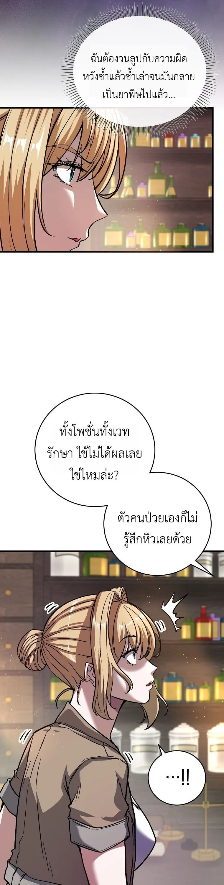 The Returnee’s Hidden Strategy Stream สตรีมเมอร์หวนคืน55ชาติ ตอนที่ 5 หน้า 14