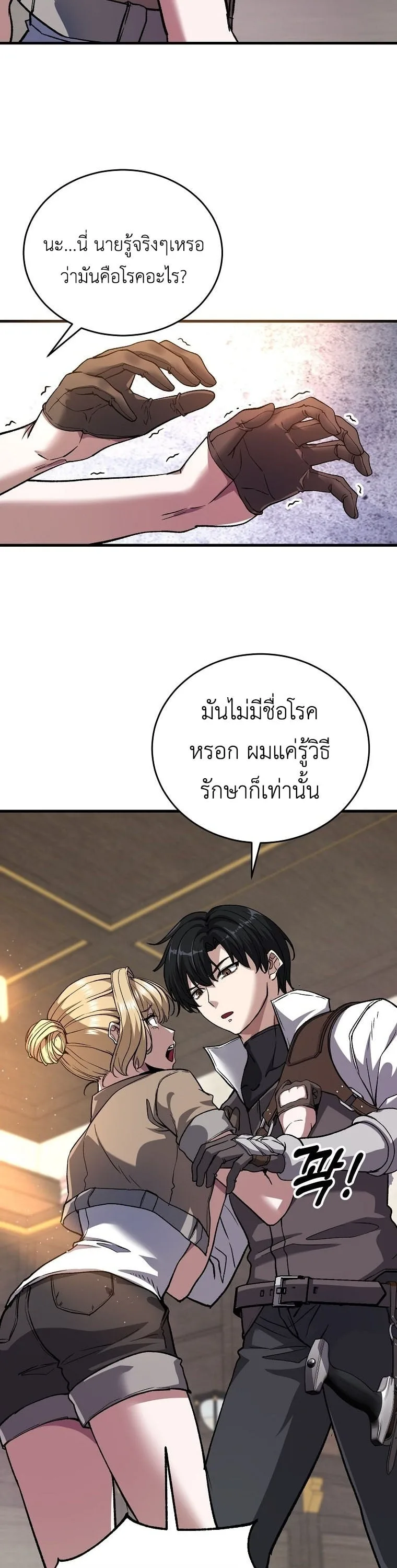The Returnee’s Hidden Strategy Stream สตรีมเมอร์หวนคืน55ชาติ ตอนที่ 5 หน้า 15