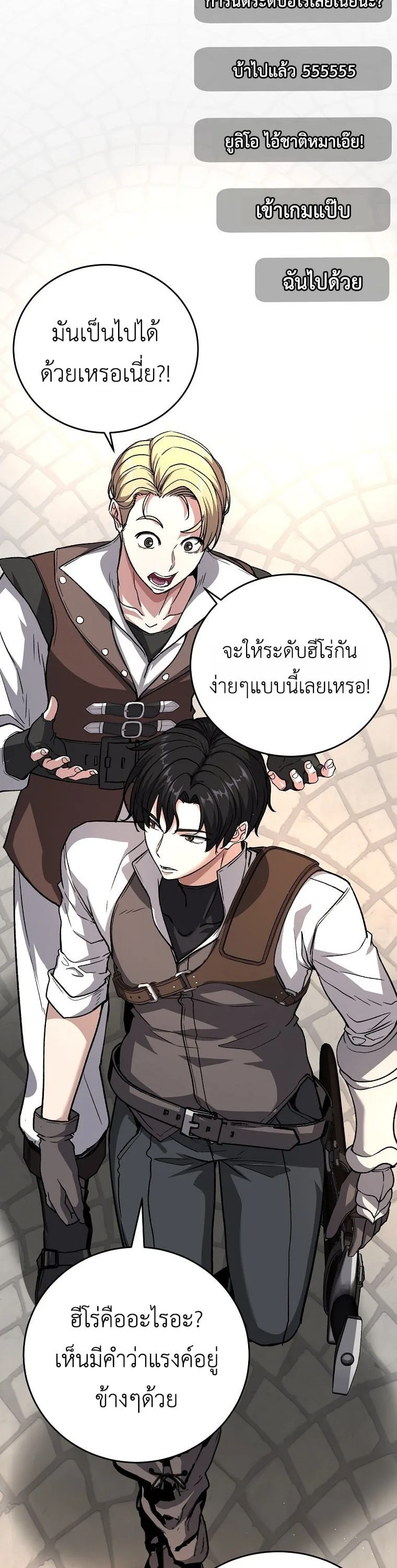 The Returnee’s Hidden Strategy Stream สตรีมเมอร์หวนคืน55ชาติ ตอนที่ 5 หน้า 18