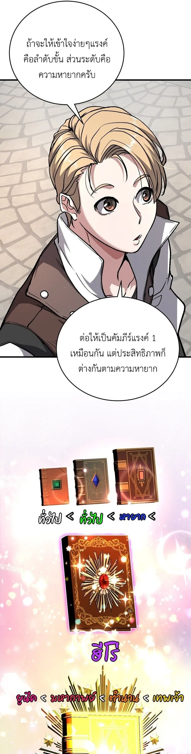 The Returnee’s Hidden Strategy Stream สตรีมเมอร์หวนคืน55ชาติ ตอนที่ 5 หน้า 20