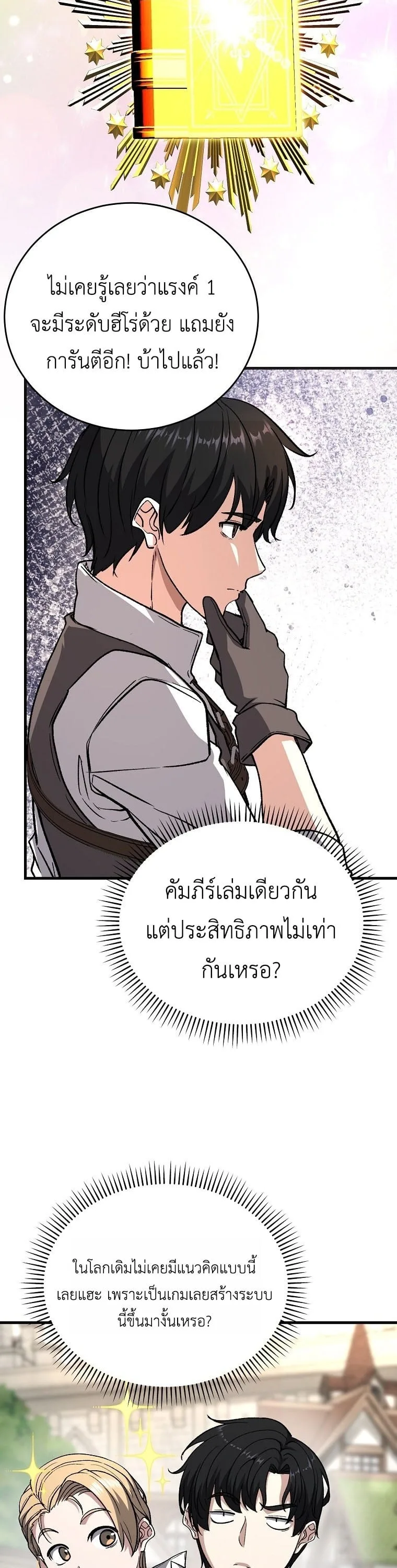 The Returnee’s Hidden Strategy Stream สตรีมเมอร์หวนคืน55ชาติ ตอนที่ 5 หน้า 21