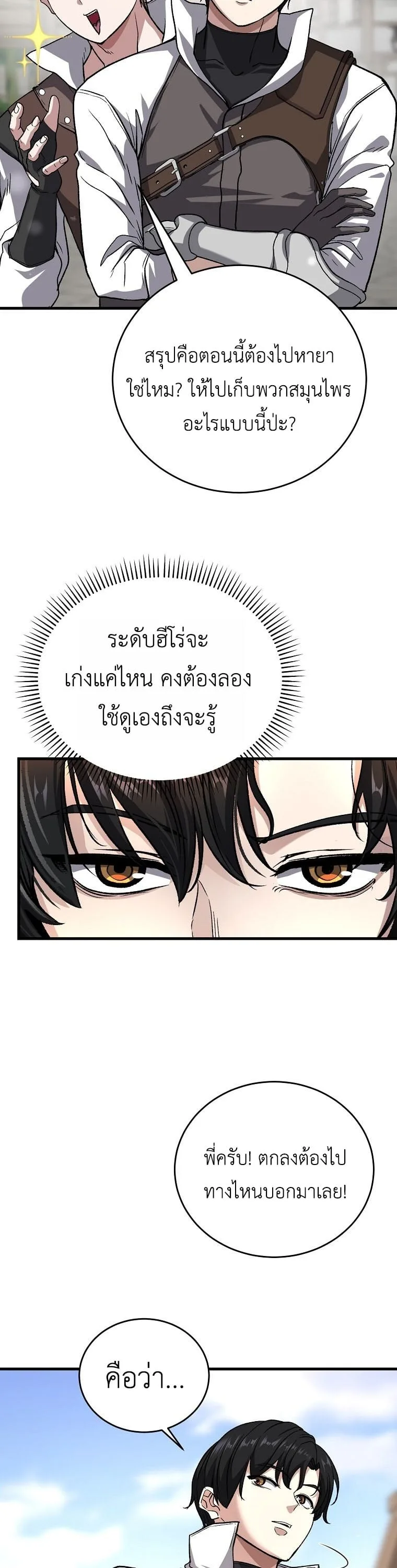 The Returnee’s Hidden Strategy Stream สตรีมเมอร์หวนคืน55ชาติ ตอนที่ 5 หน้า 22