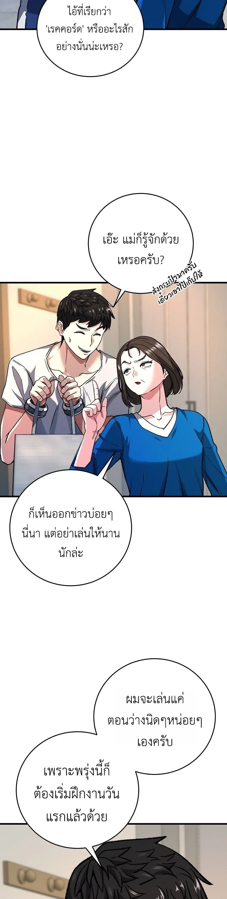 The Returnee’s Hidden Strategy Stream สตรีมเมอร์หวนคืน55ชาติ ตอนที่ 5 หน้า 30
