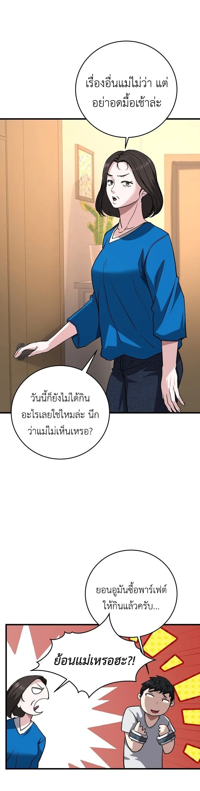 The Returnee’s Hidden Strategy Stream สตรีมเมอร์หวนคืน55ชาติ ตอนที่ 5 หน้า 36