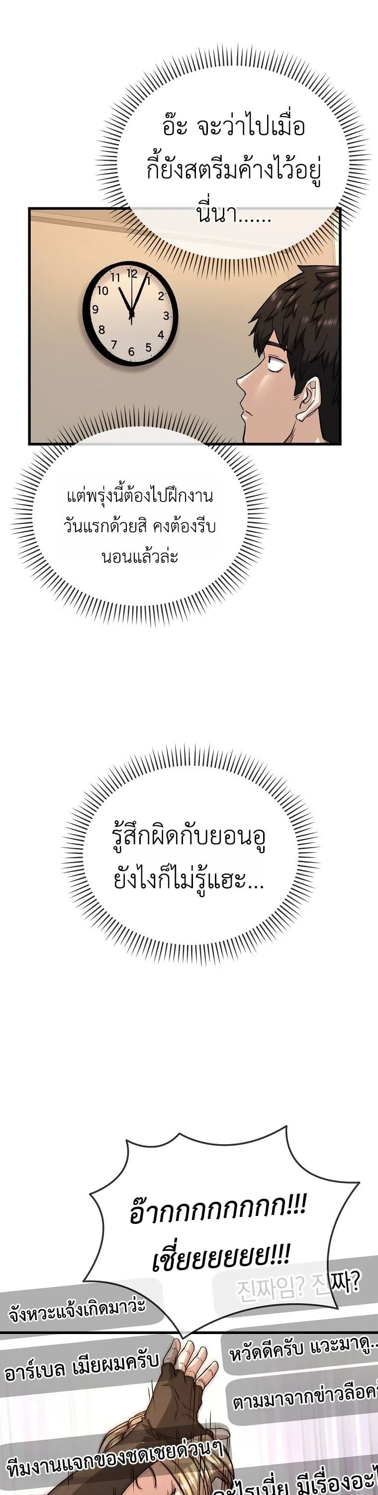 The Returnee’s Hidden Strategy Stream สตรีมเมอร์หวนคืน55ชาติ ตอนที่ 5 หน้า 38
