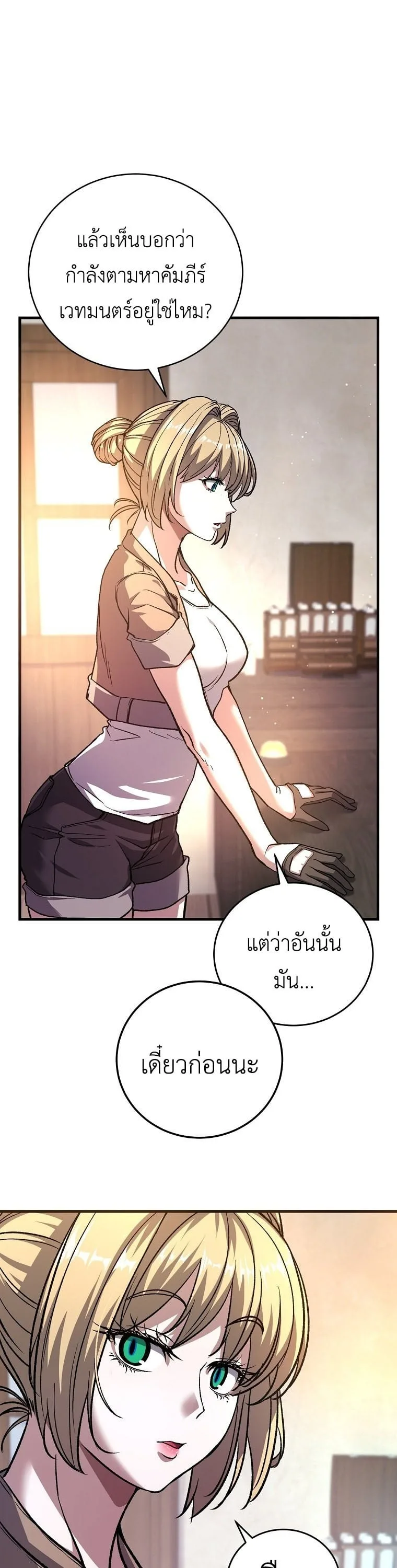 The Returnee’s Hidden Strategy Stream สตรีมเมอร์หวนคืน55ชาติ ตอนที่ 5 หน้า 6