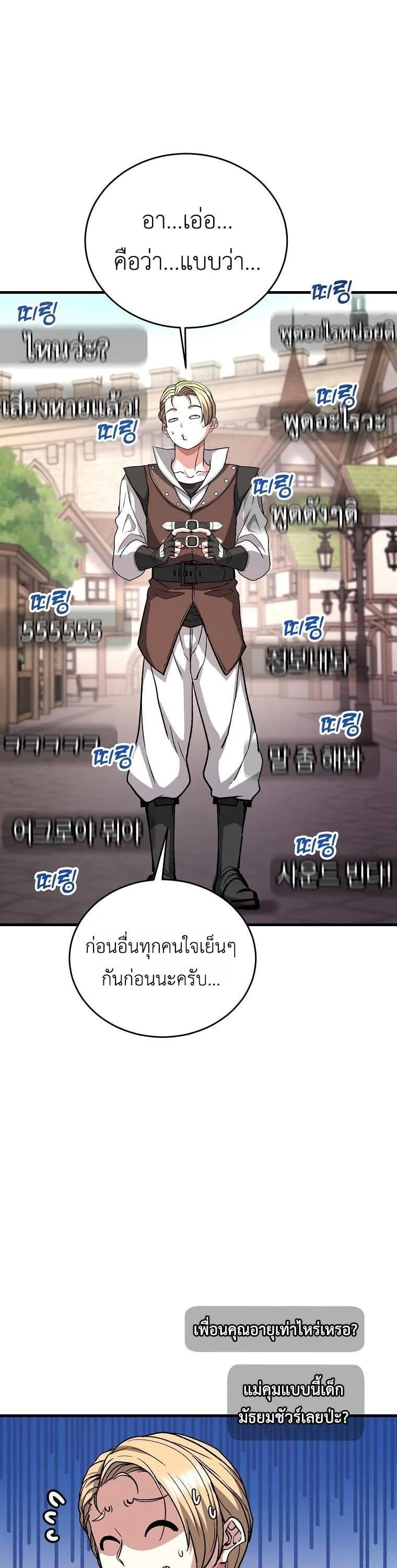 The Returnee’s Hidden Strategy Stream สตรีมเมอร์หวนคืน55ชาติ ตอนที่ 6 หน้า 11