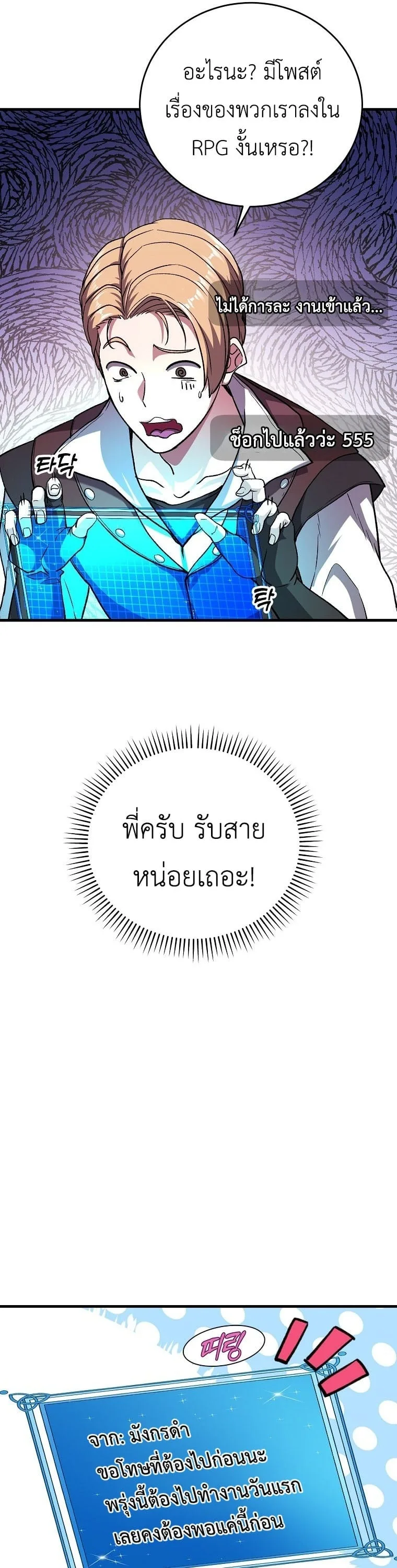 The Returnee’s Hidden Strategy Stream สตรีมเมอร์หวนคืน55ชาติ ตอนที่ 6 หน้า 14