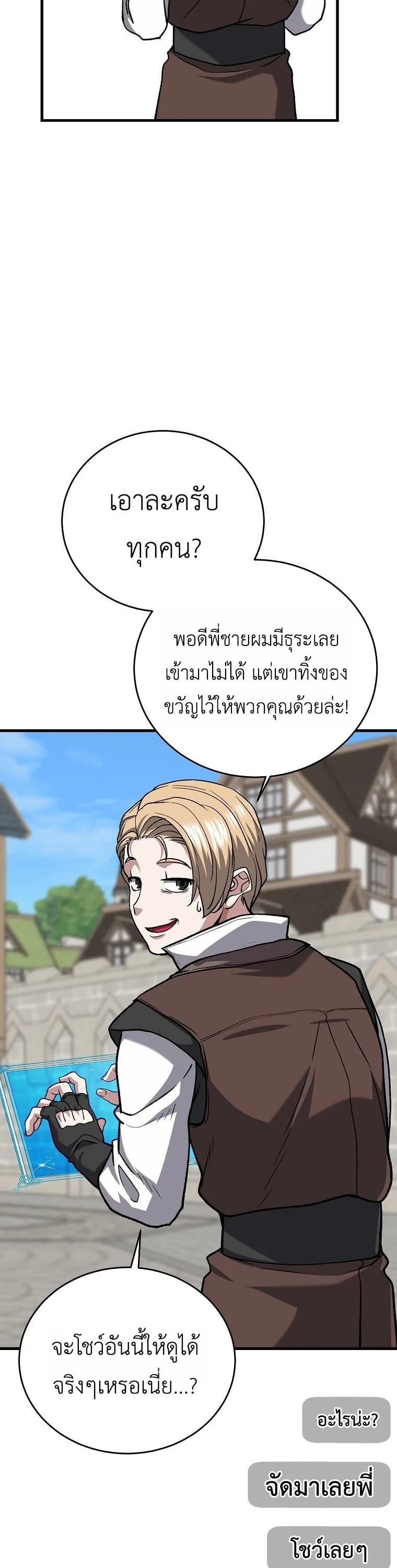 The Returnee’s Hidden Strategy Stream สตรีมเมอร์หวนคืน55ชาติ ตอนที่ 6 หน้า 16
