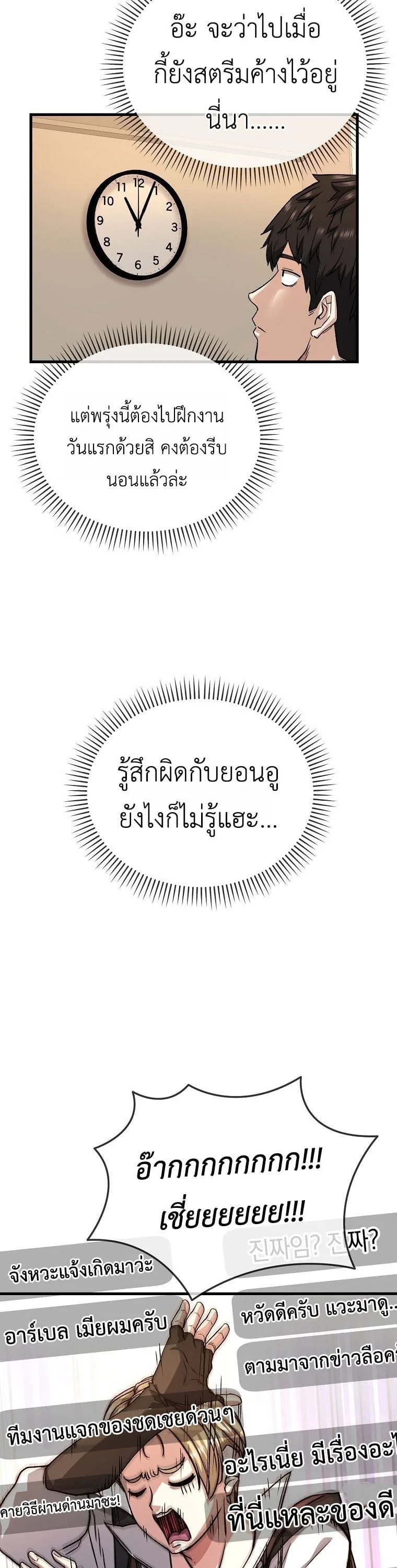 The Returnee’s Hidden Strategy Stream สตรีมเมอร์หวนคืน55ชาติ ตอนที่ 6 หน้า 2