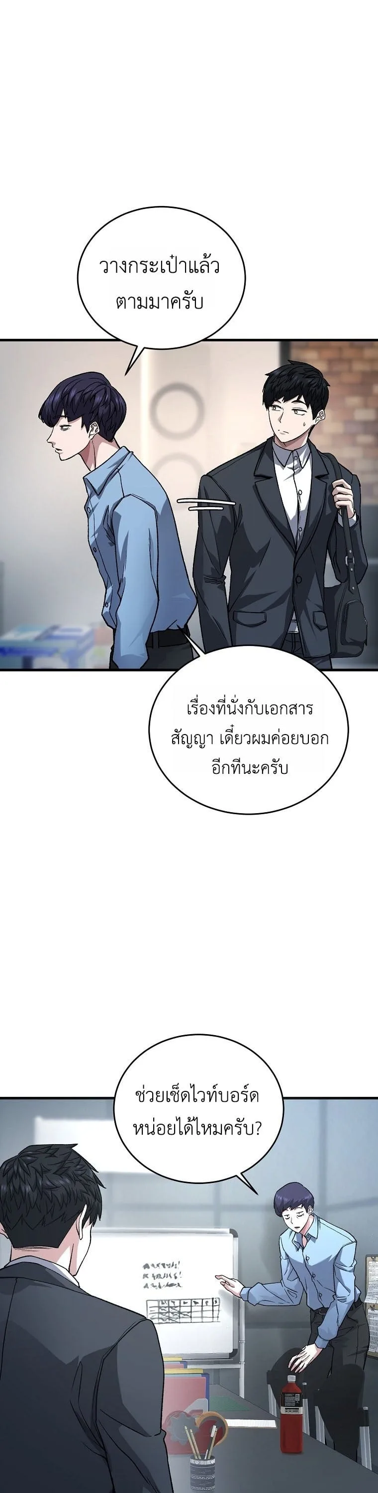 The Returnee’s Hidden Strategy Stream สตรีมเมอร์หวนคืน55ชาติ ตอนที่ 6 หน้า 24