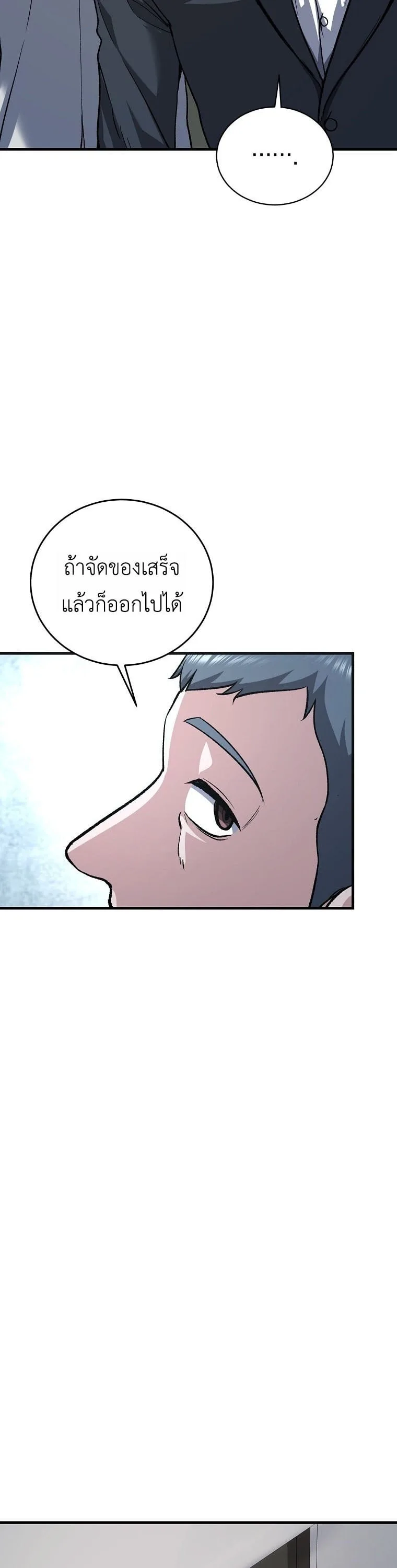 The Returnee’s Hidden Strategy Stream สตรีมเมอร์หวนคืน55ชาติ ตอนที่ 6 หน้า 29