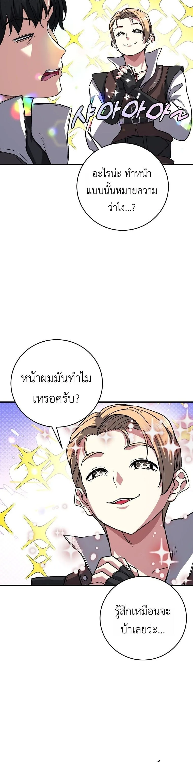 The Returnee’s Hidden Strategy Stream สตรีมเมอร์หวนคืน55ชาติ ตอนที่ 6 หน้า 33