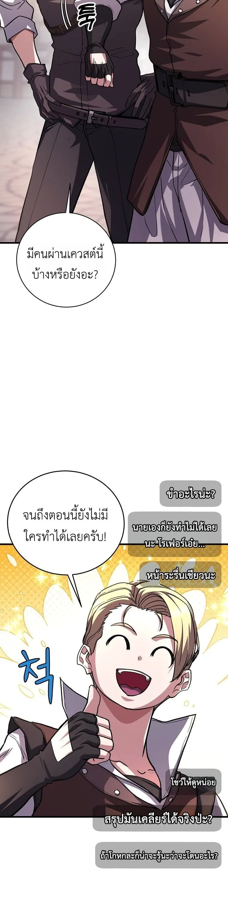 The Returnee’s Hidden Strategy Stream สตรีมเมอร์หวนคืน55ชาติ ตอนที่ 6 หน้า 35