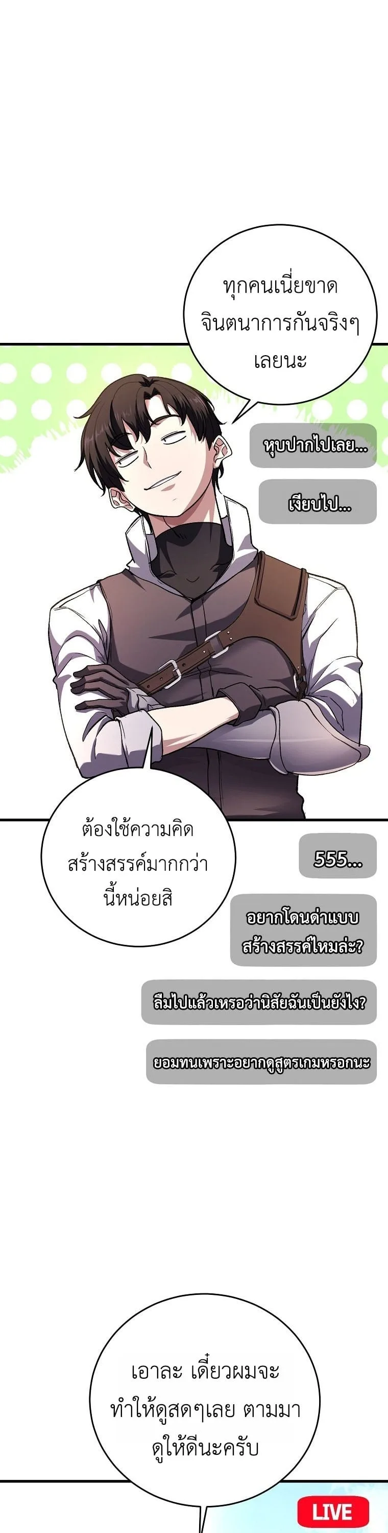The Returnee’s Hidden Strategy Stream สตรีมเมอร์หวนคืน55ชาติ ตอนที่ 6 หน้า 36