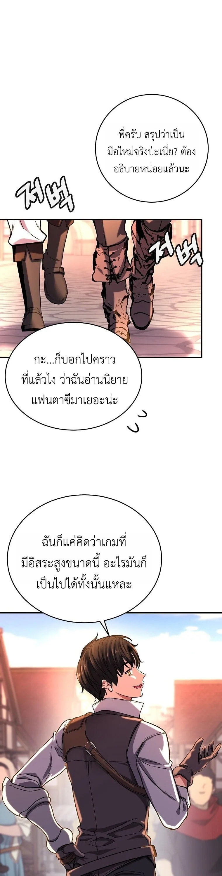 The Returnee’s Hidden Strategy Stream สตรีมเมอร์หวนคืน55ชาติ ตอนที่ 6 หน้า 38