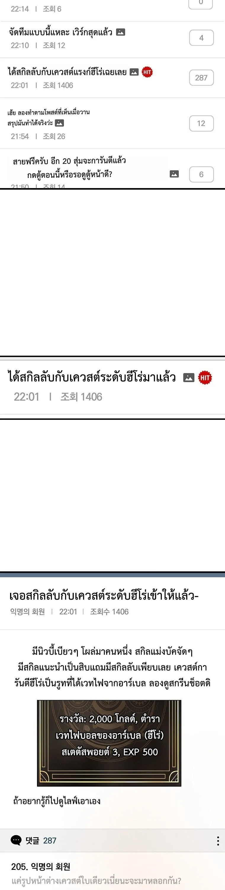 The Returnee’s Hidden Strategy Stream สตรีมเมอร์หวนคืน55ชาติ ตอนที่ 6 หน้า 4