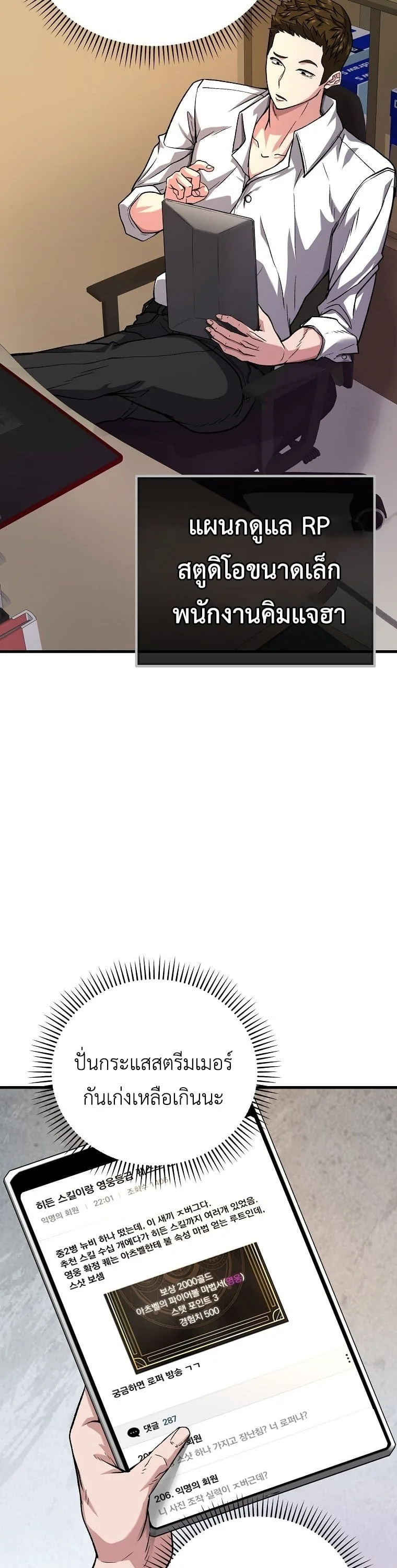The Returnee’s Hidden Strategy Stream สตรีมเมอร์หวนคืน55ชาติ ตอนที่ 6 หน้า 6