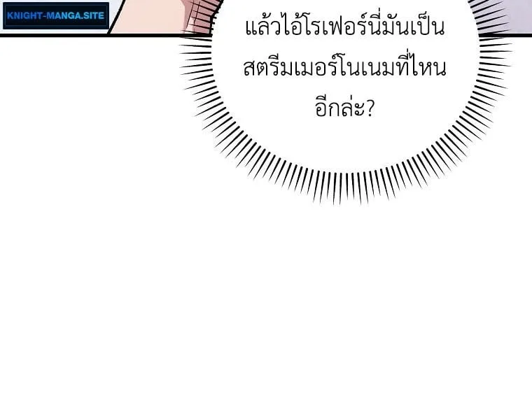 The Returnee’s Hidden Strategy Stream สตรีมเมอร์หวนคืน55ชาติ ตอนที่ 6 หน้า 7
