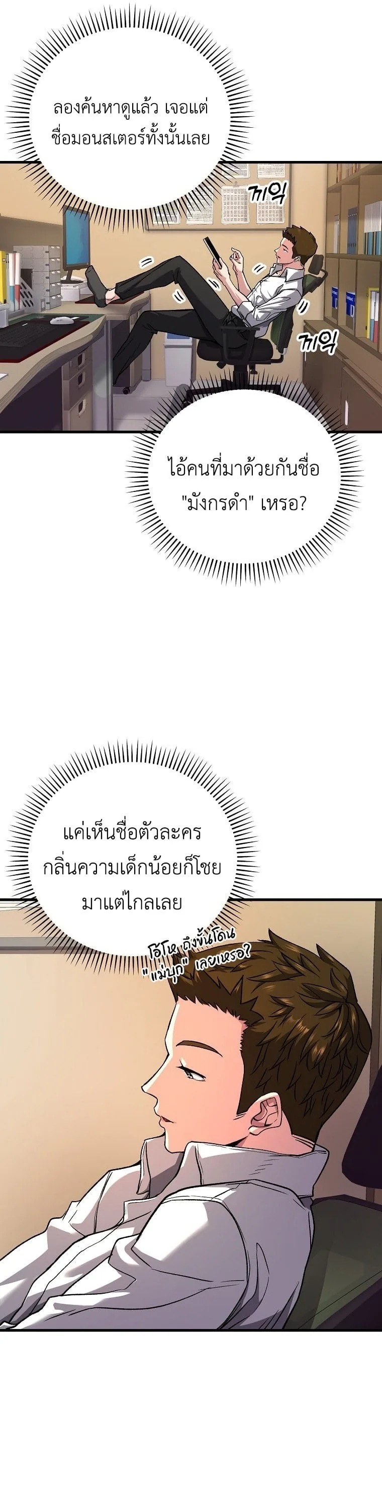 The Returnee’s Hidden Strategy Stream สตรีมเมอร์หวนคืน55ชาติ ตอนที่ 6 หน้า 8