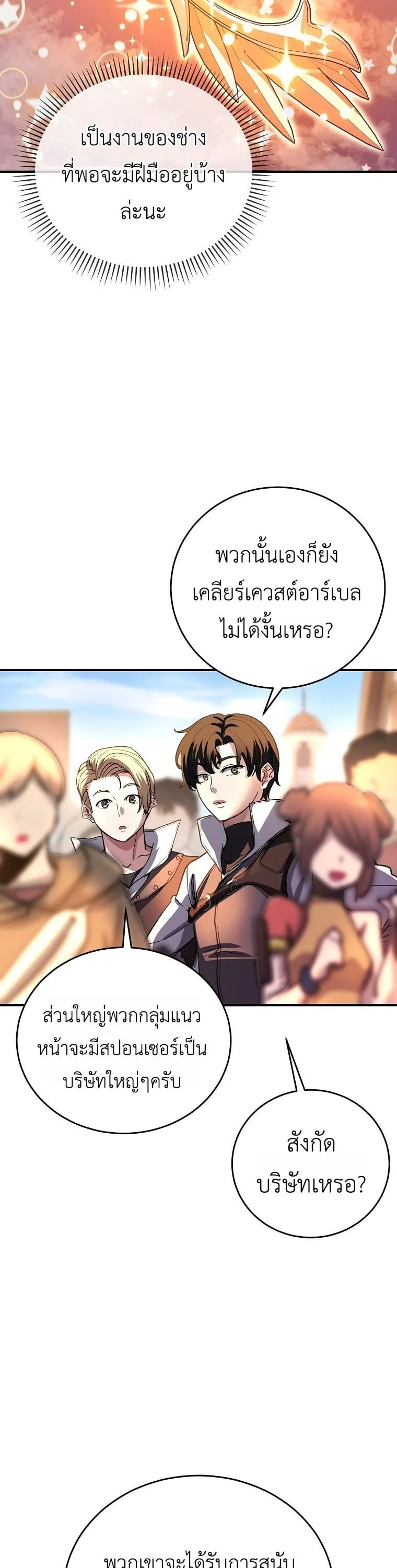 The Returnee’s Hidden Strategy Stream สตรีมเมอร์หวนคืน55ชาติ ตอนที่ 7 หน้า 11