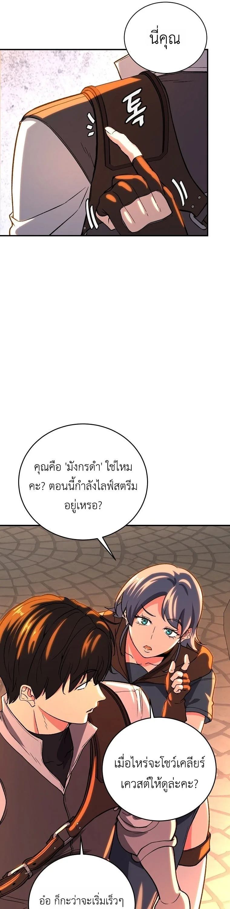 The Returnee’s Hidden Strategy Stream สตรีมเมอร์หวนคืน55ชาติ ตอนที่ 7 หน้า 13