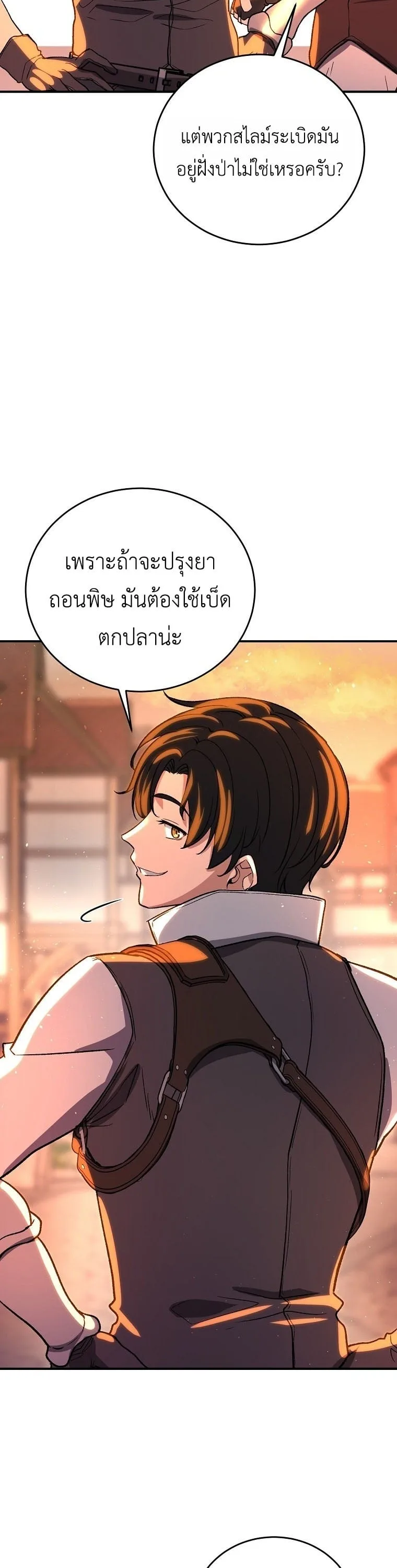 The Returnee’s Hidden Strategy Stream สตรีมเมอร์หวนคืน55ชาติ ตอนที่ 7 หน้า 16