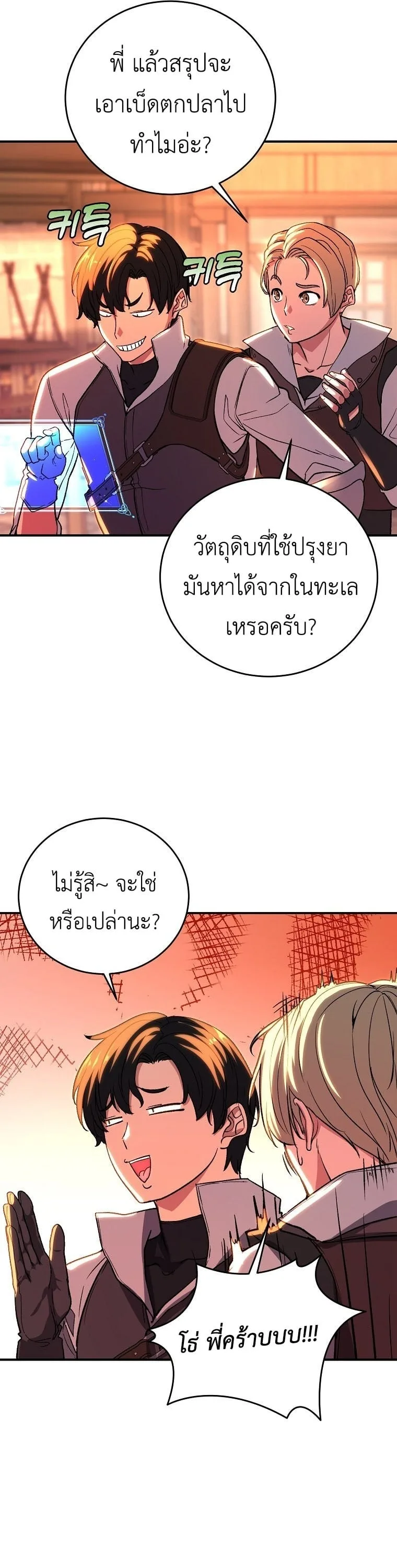 The Returnee’s Hidden Strategy Stream สตรีมเมอร์หวนคืน55ชาติ ตอนที่ 7 หน้า 19