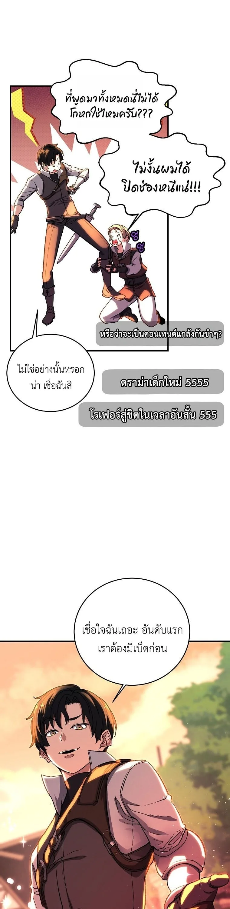The Returnee’s Hidden Strategy Stream สตรีมเมอร์หวนคืน55ชาติ ตอนที่ 7 หน้า 20