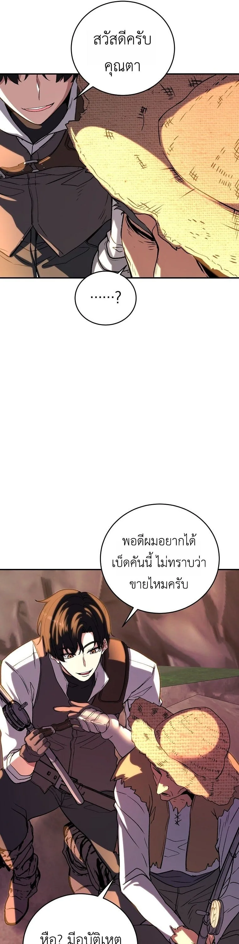 The Returnee’s Hidden Strategy Stream สตรีมเมอร์หวนคืน55ชาติ ตอนที่ 7 หน้า 25