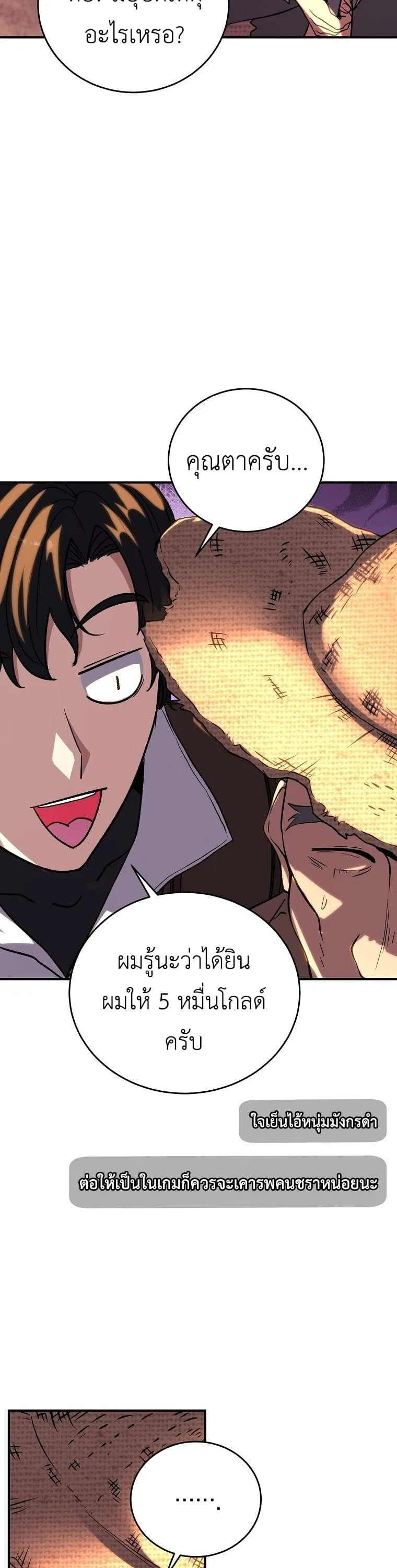 The Returnee’s Hidden Strategy Stream สตรีมเมอร์หวนคืน55ชาติ ตอนที่ 7 หน้า 26