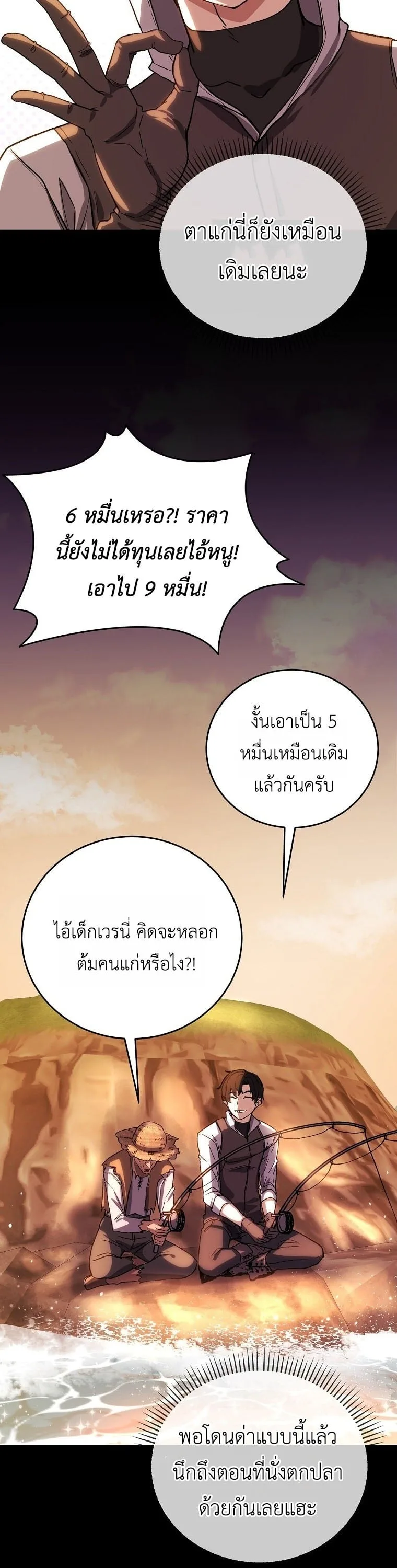 The Returnee’s Hidden Strategy Stream สตรีมเมอร์หวนคืน55ชาติ ตอนที่ 7 หน้า 28