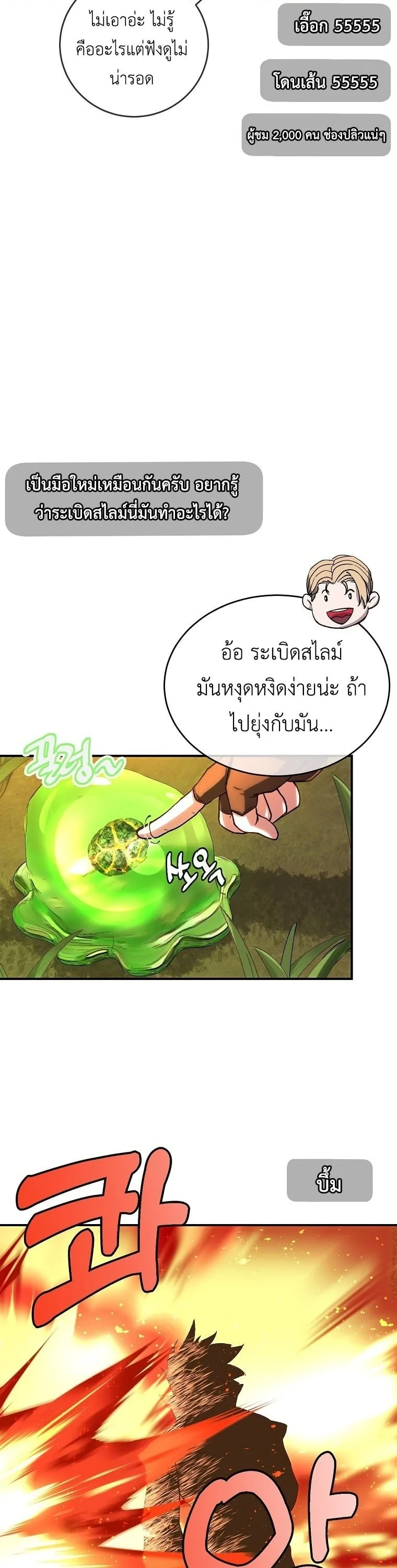 The Returnee’s Hidden Strategy Stream สตรีมเมอร์หวนคืน55ชาติ ตอนที่ 7 หน้า 32