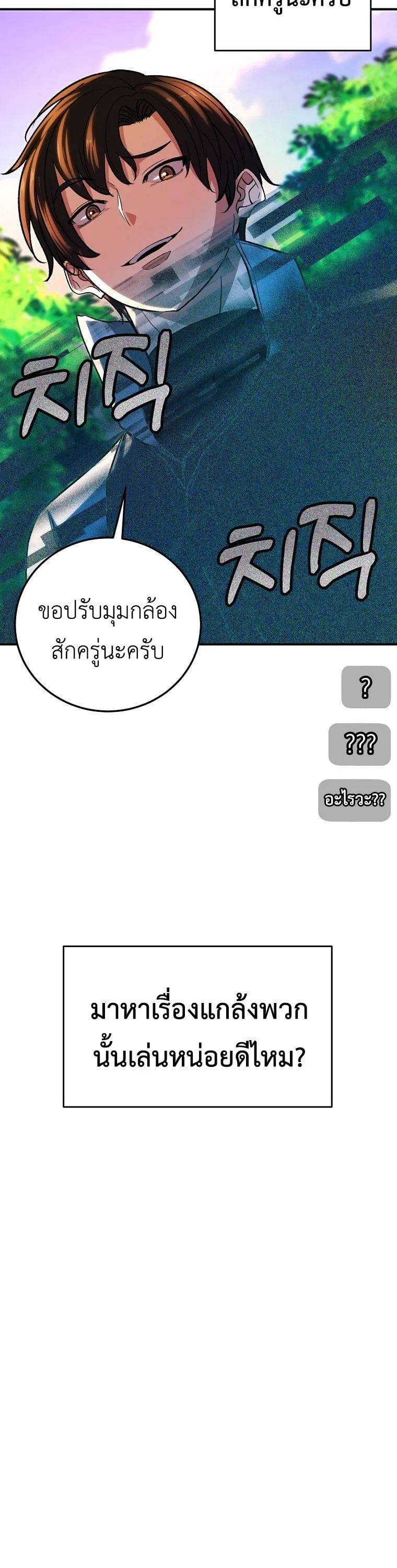 The Returnee’s Hidden Strategy Stream สตรีมเมอร์หวนคืน55ชาติ ตอนที่ 7 หน้า 41